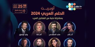 اوبريت الحلم العربي بالنسخة الثانية
